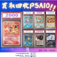 回收 PSA10 25TH 日文 其他PSA10都可以報價