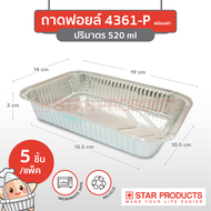 ถาดฟอยล์ Star Products 4361-P พร้อมฝา บรรจุ 5 ชิ้น/แพ็ค (ยกลัง 60 แพ็ค)