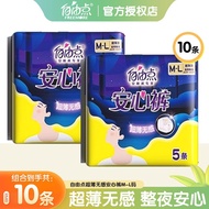 自由点（FREEMORE）安心裤女性裤型卫生巾成人拉拉裤纸尿裤 M-L码 10条