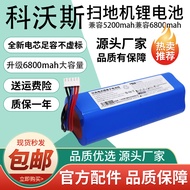 X1/T5/T8/T9/T10/K780 Ecovacs robotic vacuum cleaner lithium battery DX65