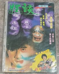 1    怪談#順豐到付#