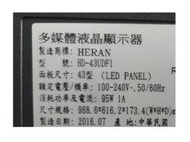 【尚敏】全新 43寸 HERAN HD-43UDF1  LED電視燈條 直接安裝