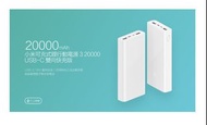 ✅行貨|多區門市交收 小米可充式鋰行動電源 3 20000 USB-C 雙向快充版