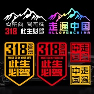 此生必驾318车贴新疆西藏拉萨自驾游川藏线国道摩托汽车贴纸中国2609018 A must-have 318 car sticker for this trip: self-driving tour 