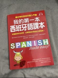 我的第一本西班牙語課本