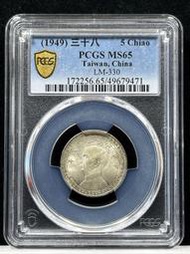 老包漿【38年5角 PCGS 高分MS65】銀光強 評級鑑定幣【1949年 地瓜銀 五角銀幣 471】台幣 伍角@