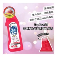 獅王 Top NANOX 衣領袖口去漬清潔劑 250G