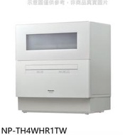 《可議價》Panasonic國際牌【NP-TH4WHR1TW】6人份桌上型洗碗機(全省安裝)