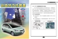 利威特汽車修護手冊-84 MITSUBISHI COLT PLUS 1.6 2007~2013  汽修書籍