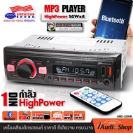 📌สินค้าขายดี🎯 💥High Power 50Wx4💥 เชื่อมต่อบลูทูธได้ วิทยุรถยนต์bluetooth วิทยุรถยนต์12V กำลังขับสูง 