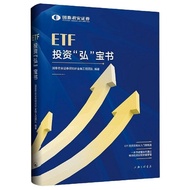ETF投资弘宝书 新华书店正品书籍