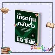 Book: Reversal TRADING Stock Method Publisher.think Beyond Pleasearead BK03 set 4