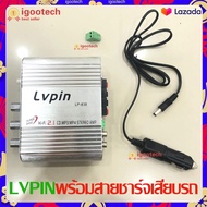 iRemax แอมป์จิ๋ว 2.1 แยกซับอิสระ lvpin LP-838 2.1CH 200w HI-FI พร้อมสายชาร์จเสียบรถ