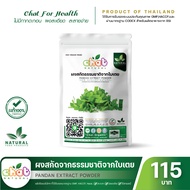 NATURAL Pandan Extract Powder 50-100 Grams "CHAT NATURAL"
