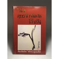 Wata The Martial Arts Of The Novel