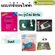 (New Model) Electric Hot Water Bag Sen Quality Product/Dwell