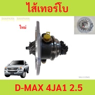 Turbo Filling D-MAX 4JA1 2.5 direct 2002-2004