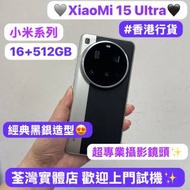 （✨小米系列XiaoMi 15 Ultra✨)電子之家...