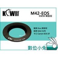 數位小兔【Kiwifotos KW94 M42 鏡頭 轉 Canon EOS EF 轉接環】6D 5D3 7D 700D 100D 650D 5D2 60D 550D 機身