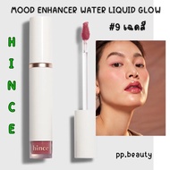 Hince Mood Enhancer water Liquid Glow Shiny Lip Tint Beautiful Color Best Seller