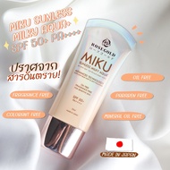 ครีมกันแดด Miku Sunscreen 25 ml