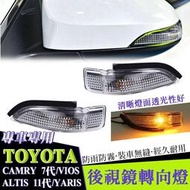 台灣現貨豐田 TOYOTA  ALTIS轉向燈 YARIS 後照鏡燈 CAMRY 信號燈 11代 11.5代 7