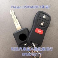 【台南-利民汽車晶片鑰匙】Nissan LIVINA晶片鑰匙【新增折疊】(2014-2020)