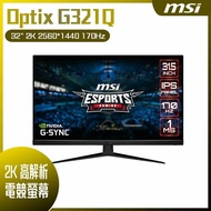 【10週年慶10%回饋】MSI 微星 Optix G321Q HDR平面電競螢幕 (32型/2K/170Hz/1ms/IPS)