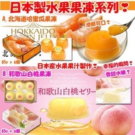 日本製水果果凍系列510g
