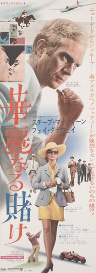 Japanese The Thomas Crown Affair Movie Poster