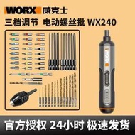 免運~全網最低價~限時特惠威克士 電動 起子機 WX240 電動螺絲刀 小型鋰電充電式 自