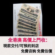 第三套人民幣1965年10元大團結十元，舊錢幣，紙幣，舊港幣 港紙，紀念鈔，人民幣，第一二三四套人民幣，澳門幣，民國幣，連體鈔，樣版鈔，匯豐銀行150週年，冬奧紀念鈔，中銀百年紀念鈔，女皇頭，大棉胎，