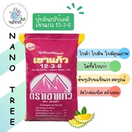 ปุ๋ยอินทรีย์เคมี 12-3-6 เขาแก้ว (แบ่งขาย)