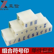 Full Free Shipping Yaxin No. 5 No. 4 Symbol Stamp Monthly Day+-Symbols 20 Pieces Symbol Stamp Combin
