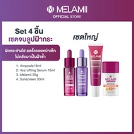ฝ้าจางกระหน้าขาวกระจ่างใสเด้งอิ่มฟูป้องกันUV Ampoule15ml+Hya Serum15ml+Melamii 35g+Sunscreen 30ml