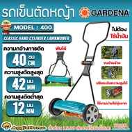 GARDENA รถเข็นตัดหญ้า รุ่น 400+กล่องเก็บหญ้า จุ49ลิตร รถเข็นตัดหญ้า เครื่องตัดหญ้า ไม่ต้องใช้น้ำมันตัดหญ้า ระบบการตัด Manual จัดส่ง KERRY