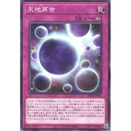 [Mengyou Card] Yu-Gi-Oh ALIN-JP074 Heaven and Earth Regeneration (Heaven and Earth Regeneration)