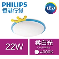 飛利浦 - 22W LED兒童天花燈 62236 (藍色) (柔白光4000K) #LED兒童吸頂燈