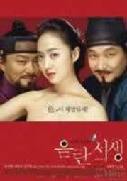 藍光BD-872U淫亂書生/色書生Eumranseosaeng(2006) 