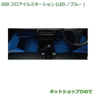 Genuine parts Daihatsu Hijet Truck Special vehicle series Floor illumination LED Blue Genuine part n