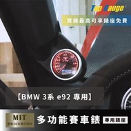 【精宇科技】BMW 3 Series 3系列 E90 E92 A柱錶座 渦輪錶 進氣溫 排溫 水溫 電壓 顯示器