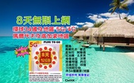 CMHK🔥2025新卡🔥📬限時包平郵📬環球34國8天無限上網 12GB亞洲及中東多國同時使用 關島/馬爾代夫/亞美尼亞/阿塞拜彊/約旦/土耳其/阿聯酋/沙地阿拉伯/蒙古/汶萊/孟加拉/哈薩克/尼泊爾/