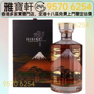 威士忌whisky 響Hibiki 響21年 富士山限定威士忌  響HIBIKI 白州Hakushu 大摩Dalmore、Balvenie百富、奔富Penfolds、長頸Fov、Krug庫克、Balv