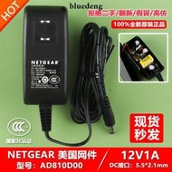 💖原裝NETGEAR網件12V1A光纖貓監控無線路由器電源變壓器線AD810D00