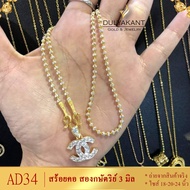 สร้อยคอ สองกษัตริย์ เม็ดมะยม หนัก 1 บาท ไซส์ 18-24 นิ้ว 1เส้น  สร้อย2กษัตย์ สร้อย ทองเหมือนแท้ สร้อย