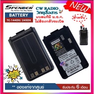 แบตเตอรี่วิทยุสื่อสาร สำหรับวิทยุสื่อสาร Spender รุ่น TC-144DX TC-245DX *วิทยุสื่อสารเครื่องดำและเคร