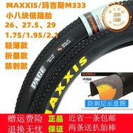 瑪吉斯MAXXIS登山車外胎26寸27.5*1.95/2.1 29寸自行車輪胎防刺胎