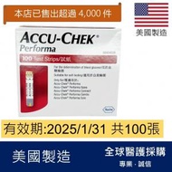 Accu-Chek Performa 羅氏卓越血糖試紙 100張 (平行進口)有效期: 2025/1或之後