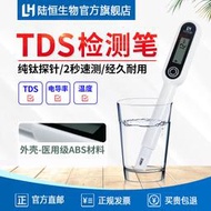【現貨可開發票】陸恒TDS水質檢測筆TDSEC溫度計多功能高精度飲用自來水測試儀器
