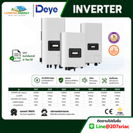 Deye  Inverter On-grid 3kw 5kw 6kw 10kw 15Kw 20Kw  ประกัน 10ปี✅